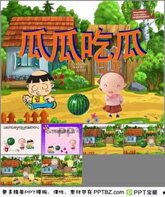 瓜瓜吃瓜故事视频幼儿